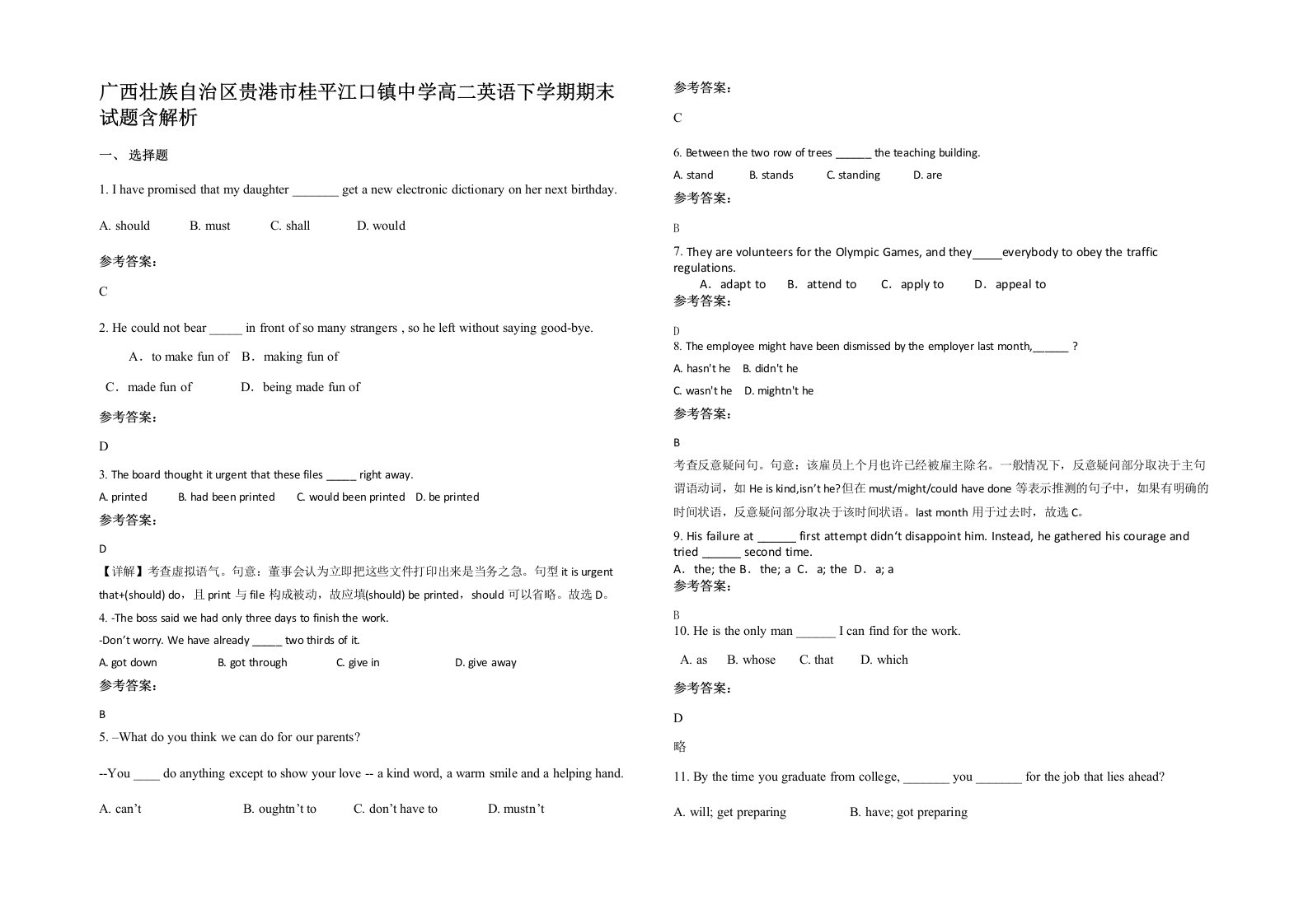 广西壮族自治区贵港市桂平江口镇中学高二英语下学期期末试题含解析