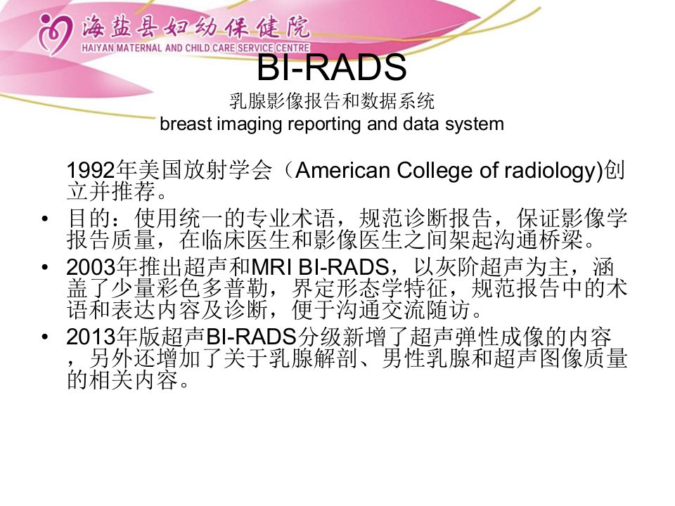 乳腺超声征象描述与BIRADS分级ppt课件