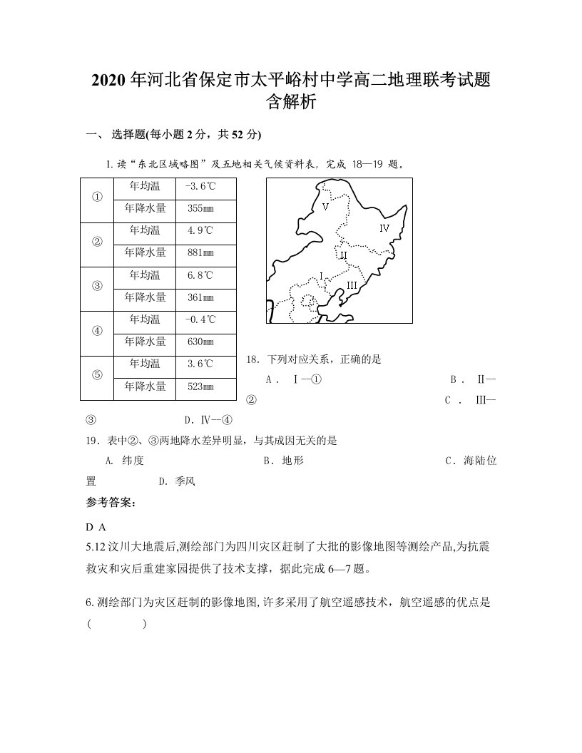 2020年河北省保定市太平峪村中学高二地理联考试题含解析