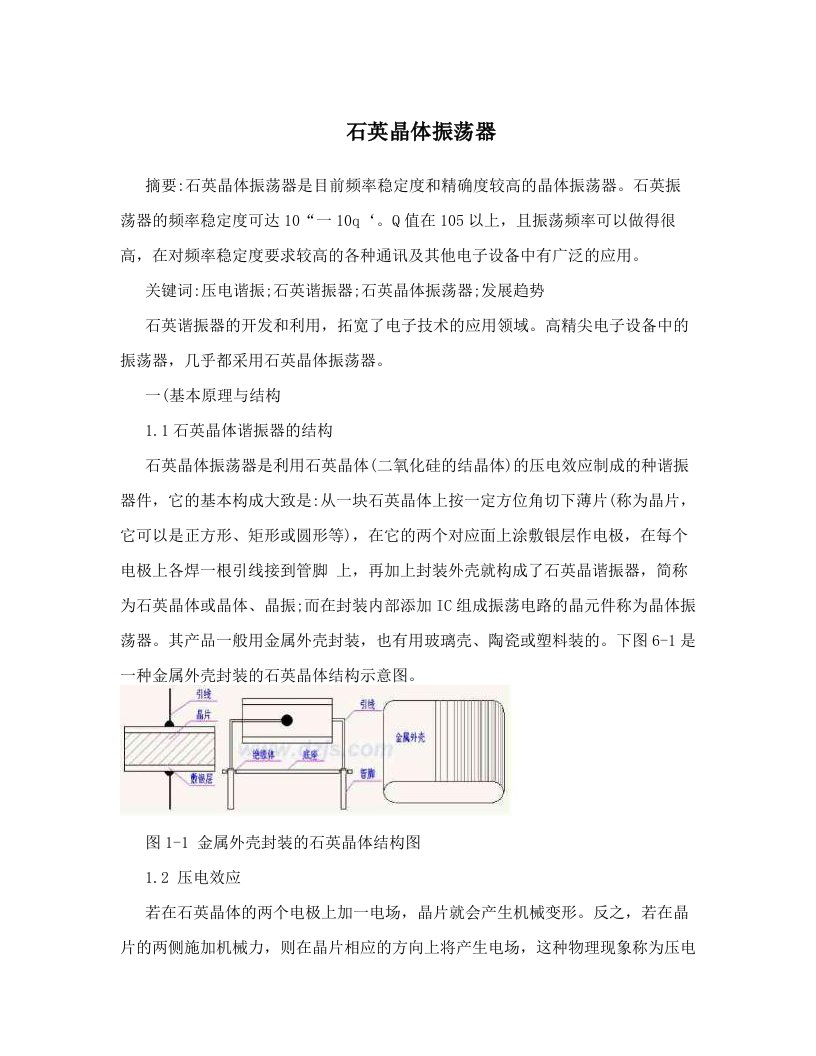 midAAA石英晶体振荡器