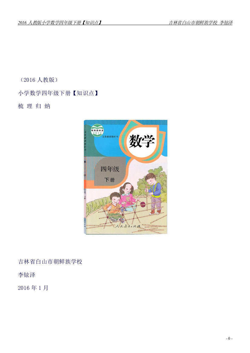 【人教版】小学数学四年级下册【知识点】2016(良心出品必属)