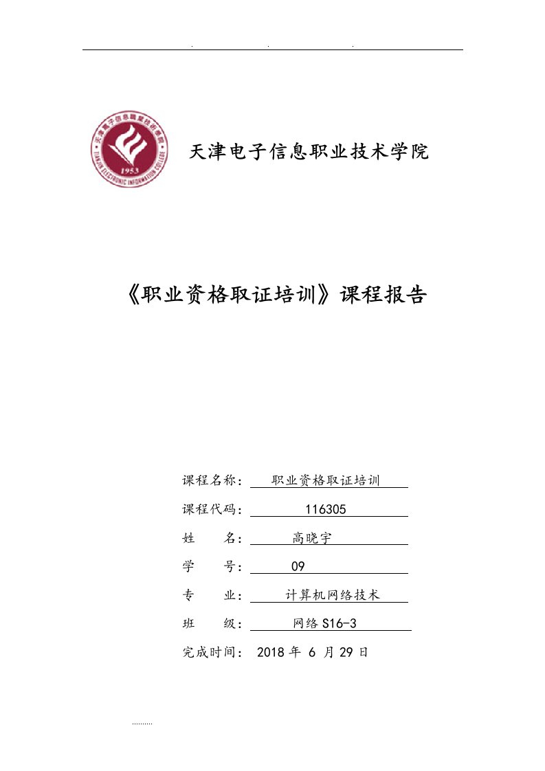 校园网络组建实训报告