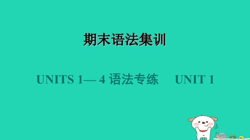 2024八年级英语下册Unit1SpringIsComing期末语法课件新版冀教版