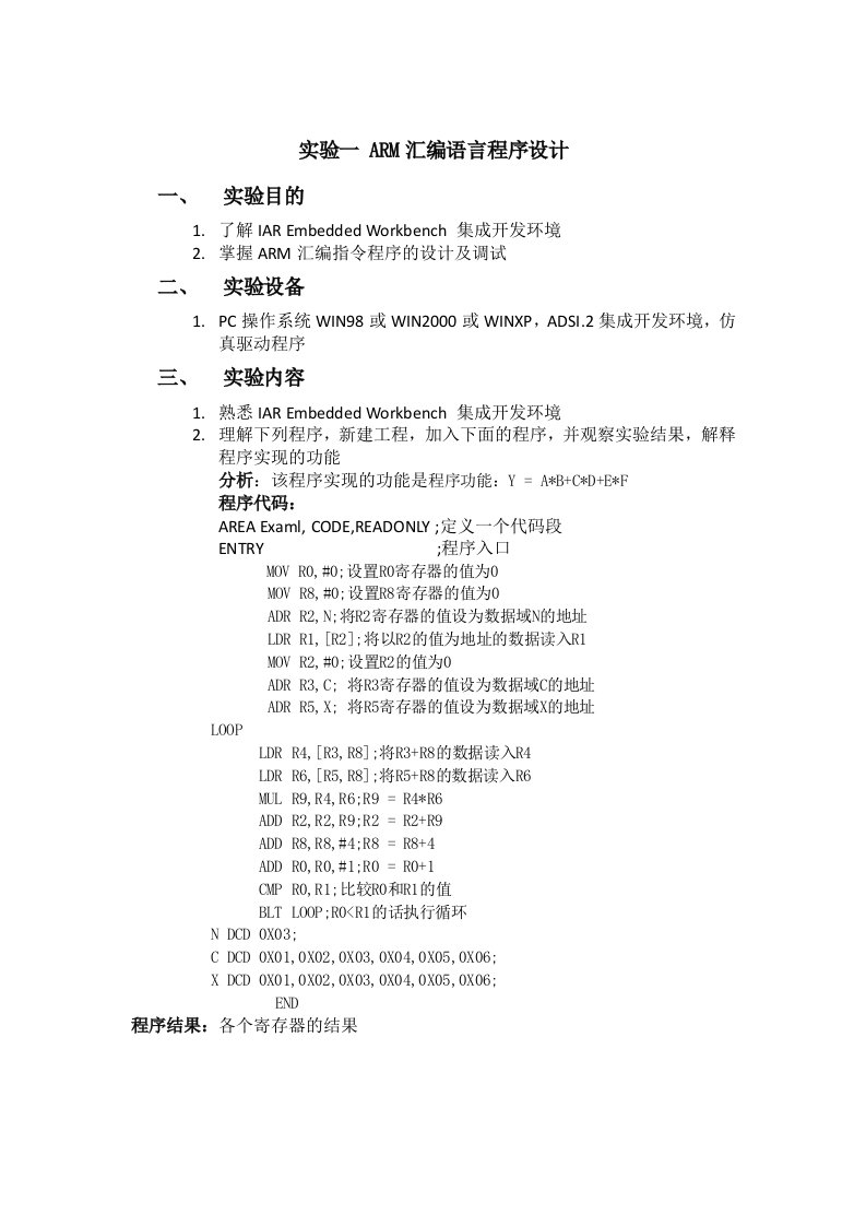 嵌入式实验报告