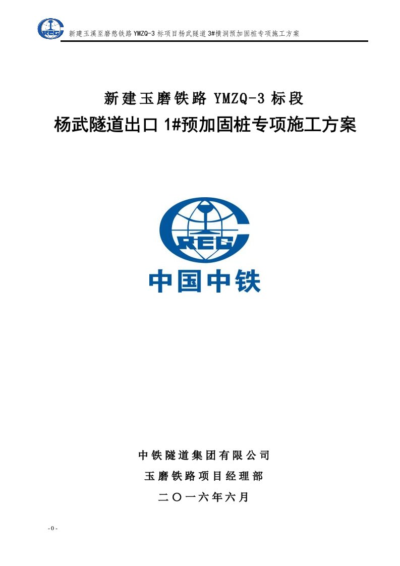 精选全面出口抗滑桩专项施工方案培训资料