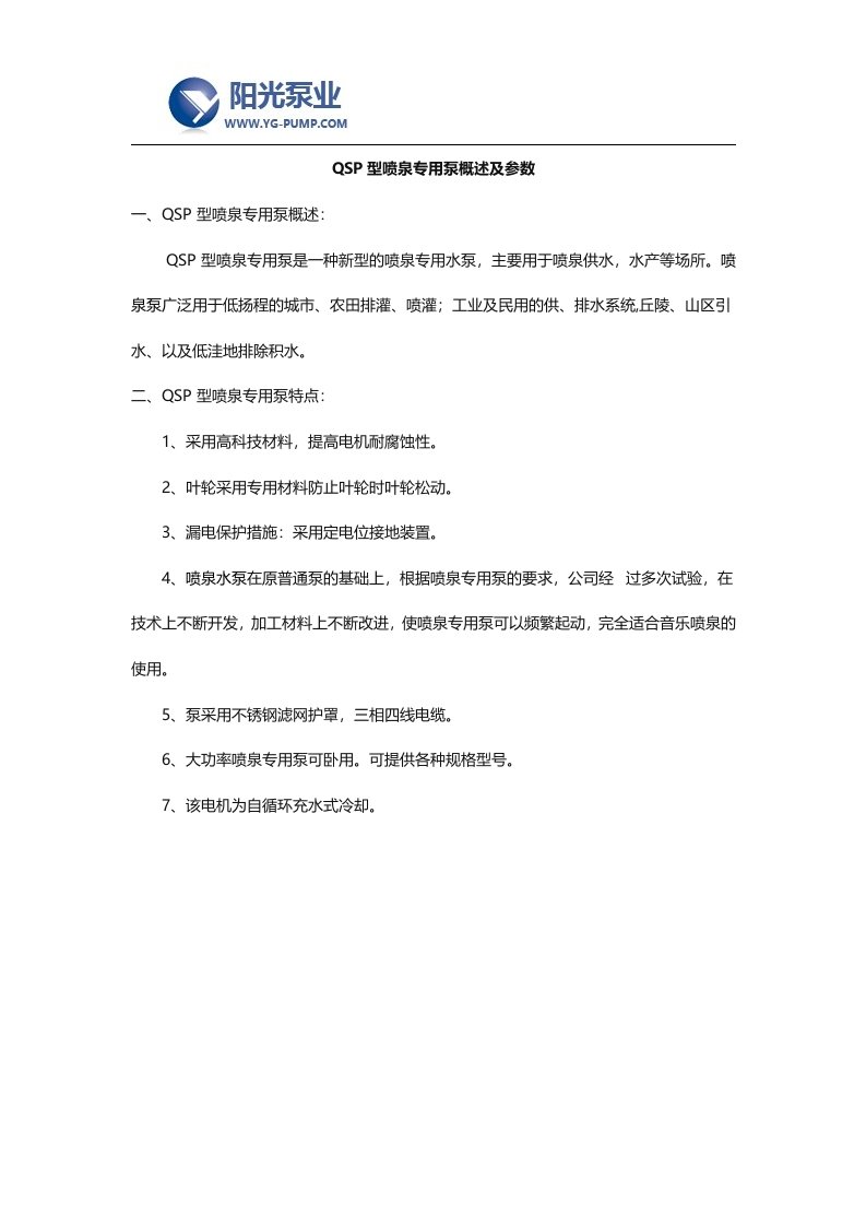 QSP型喷泉专用泵概述及参数