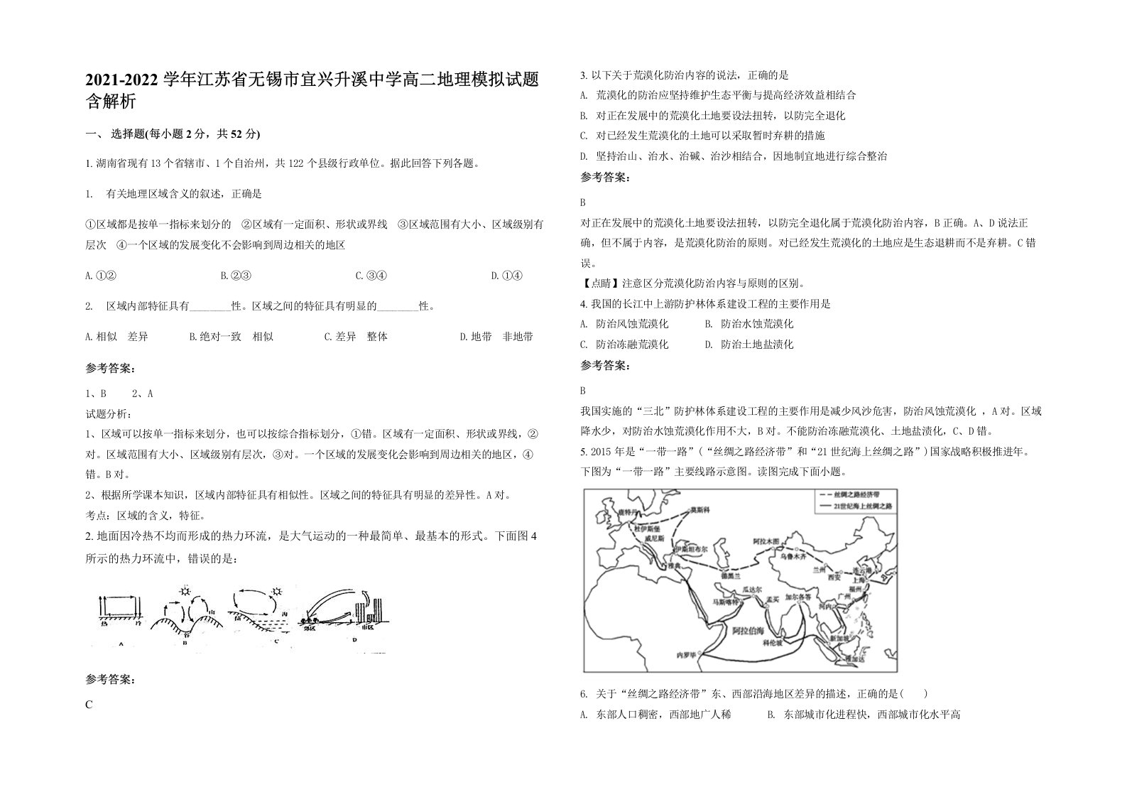 2021-2022学年江苏省无锡市宜兴升溪中学高二地理模拟试题含解析