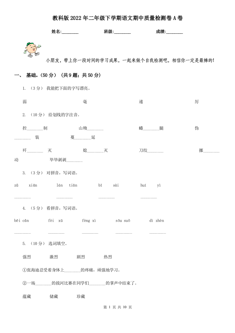 教科版2022年二年级下学期语文期中质量检测卷A卷