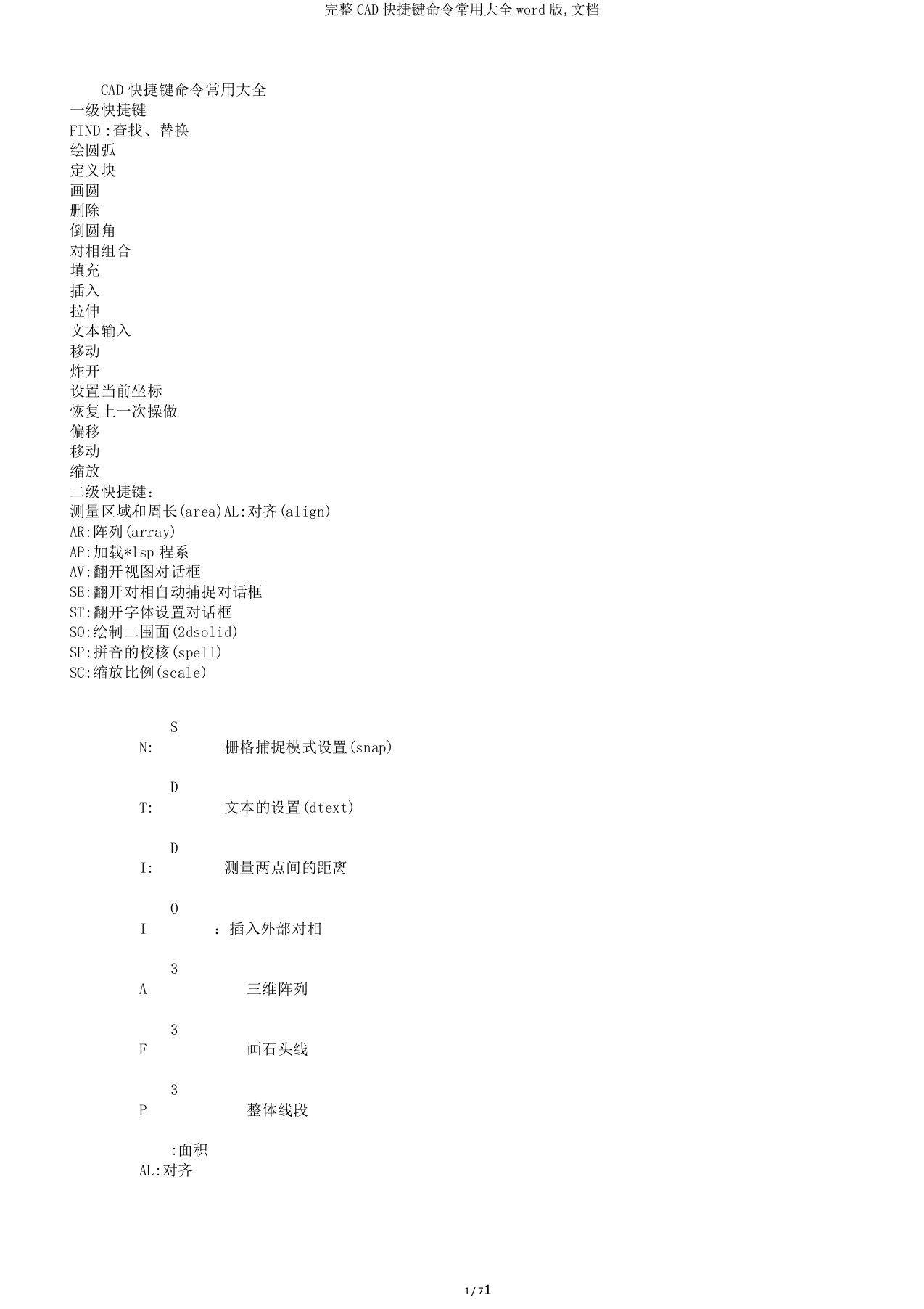 完整CAD快捷键命令常用大全word版,文档