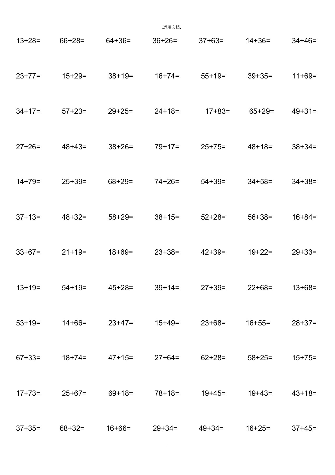 一年级下册数学100以内进位加法竖式计算题练习546道