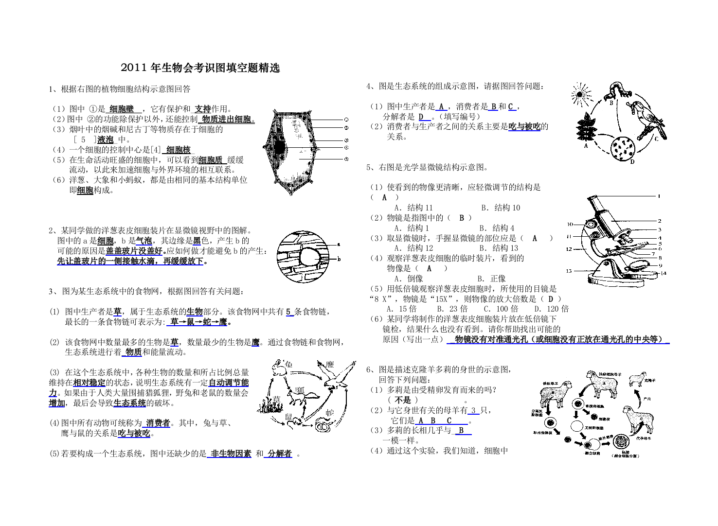 生物会考识图填空题精选