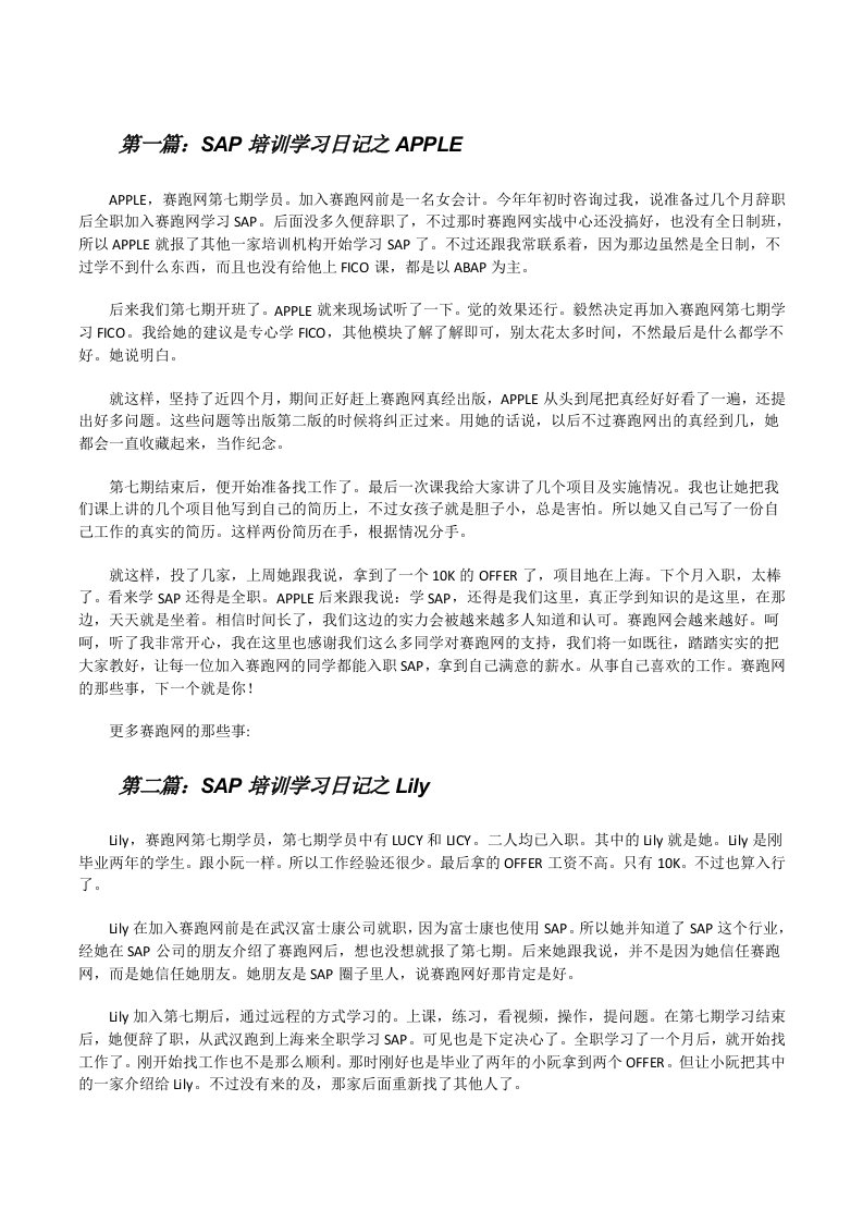 SAP培训学习日记之APPLE[修改版]