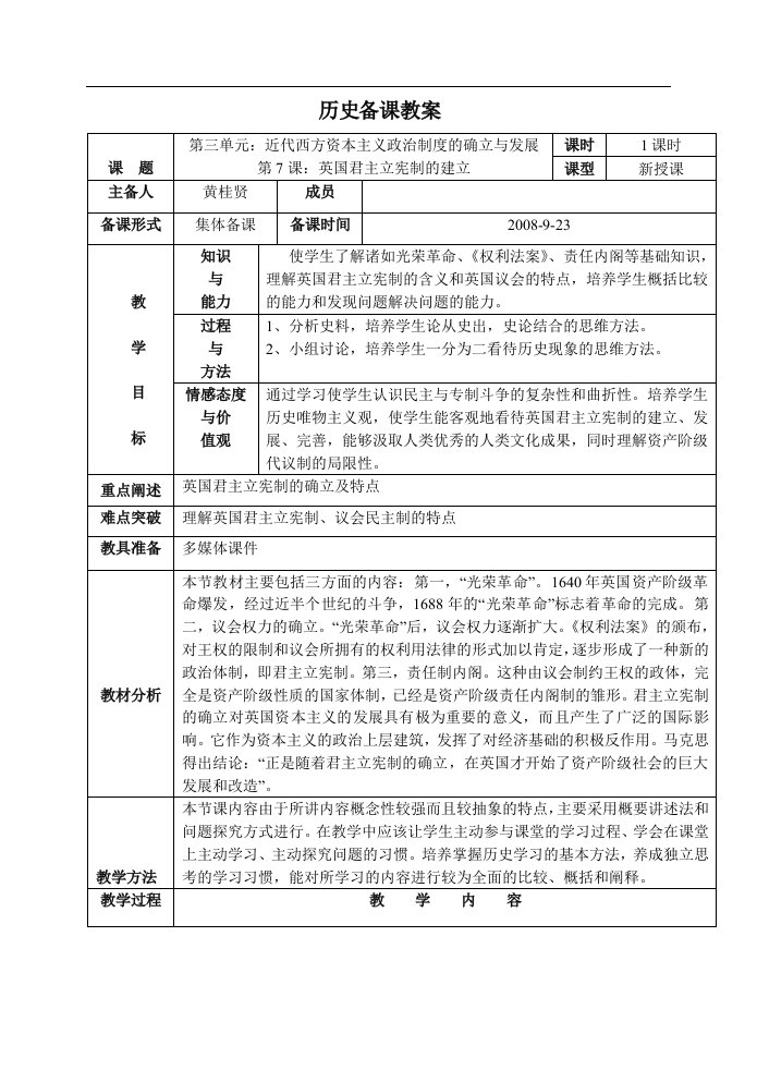 精选英国君主立宪制度的建立教学设计二