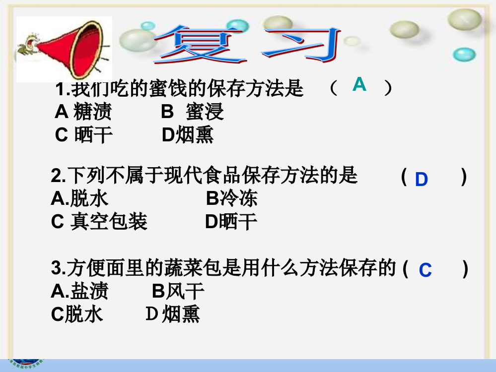 现代生物技术的应用