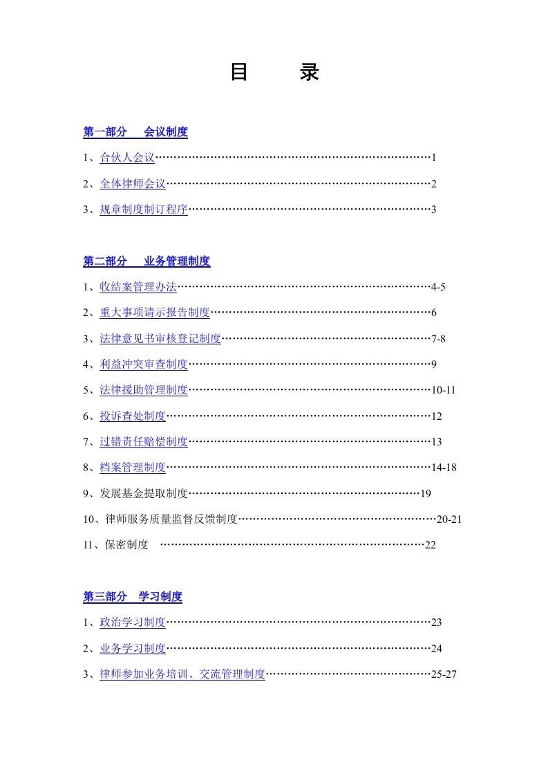 律师制度汇2014修订版