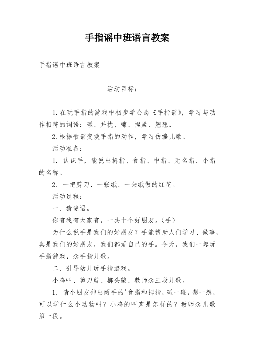 手指谣中班语言教案