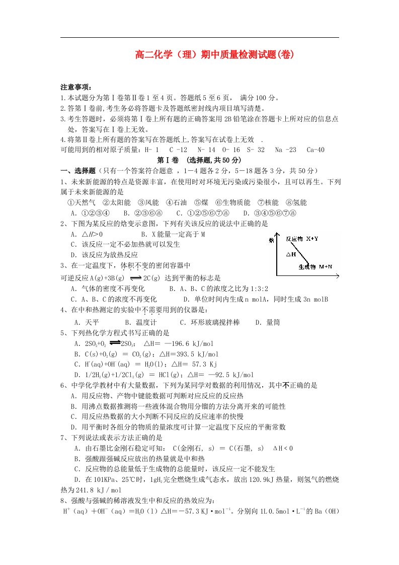 陕西省宝鸡市金台区高二化学上学期期中质量检测试题