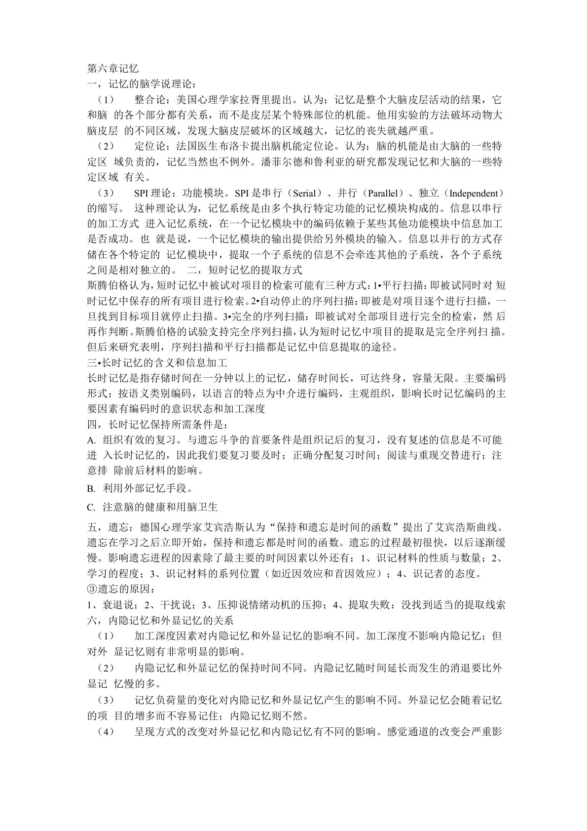 心理学考研普通心理学必考大题一览表