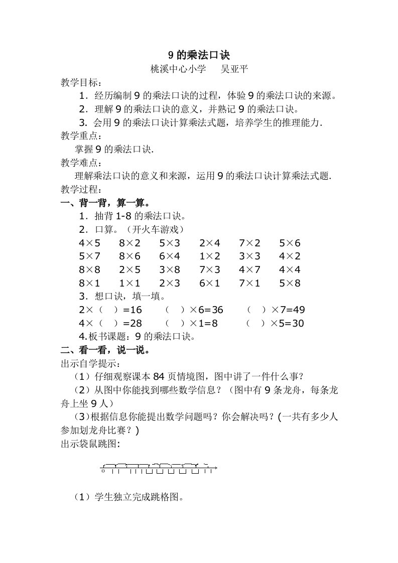 二年级上册数学教案9的乘法口诀