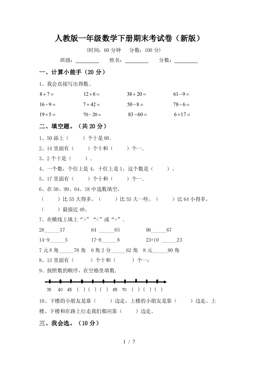 人教版一年级数学下册期末考试卷(新版)