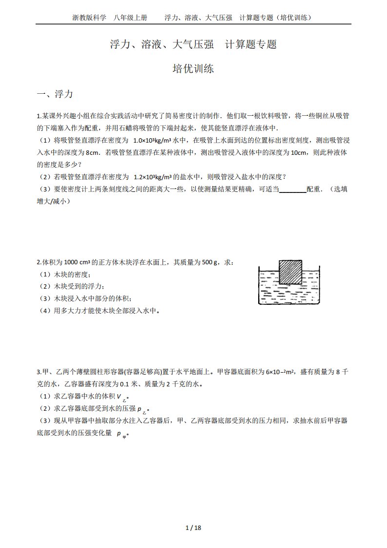 浙教版科学