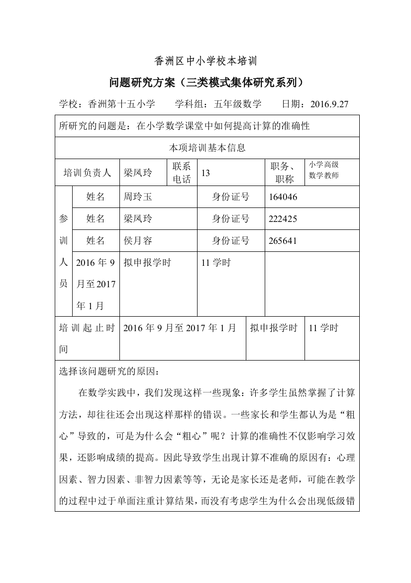 香洲第十五小2016-2017五上年级数学（改）