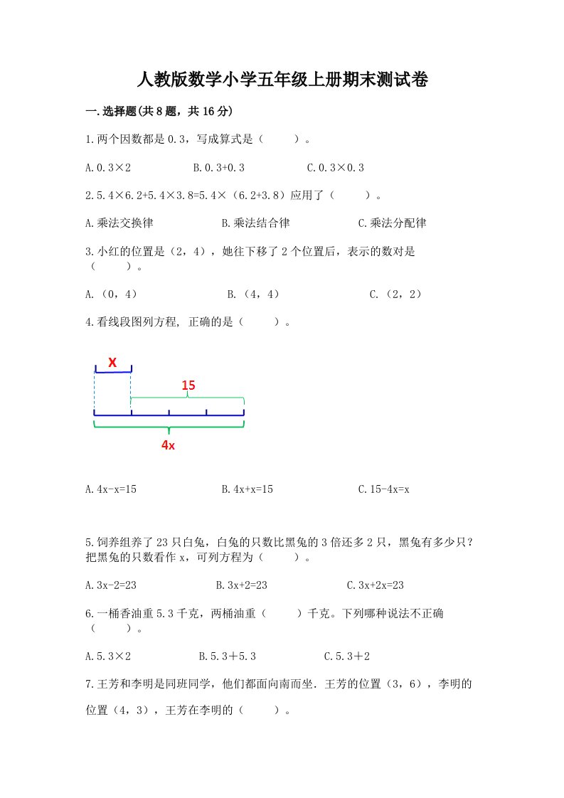 人教版数学小学五年级上册期末测试卷及答案（最新）