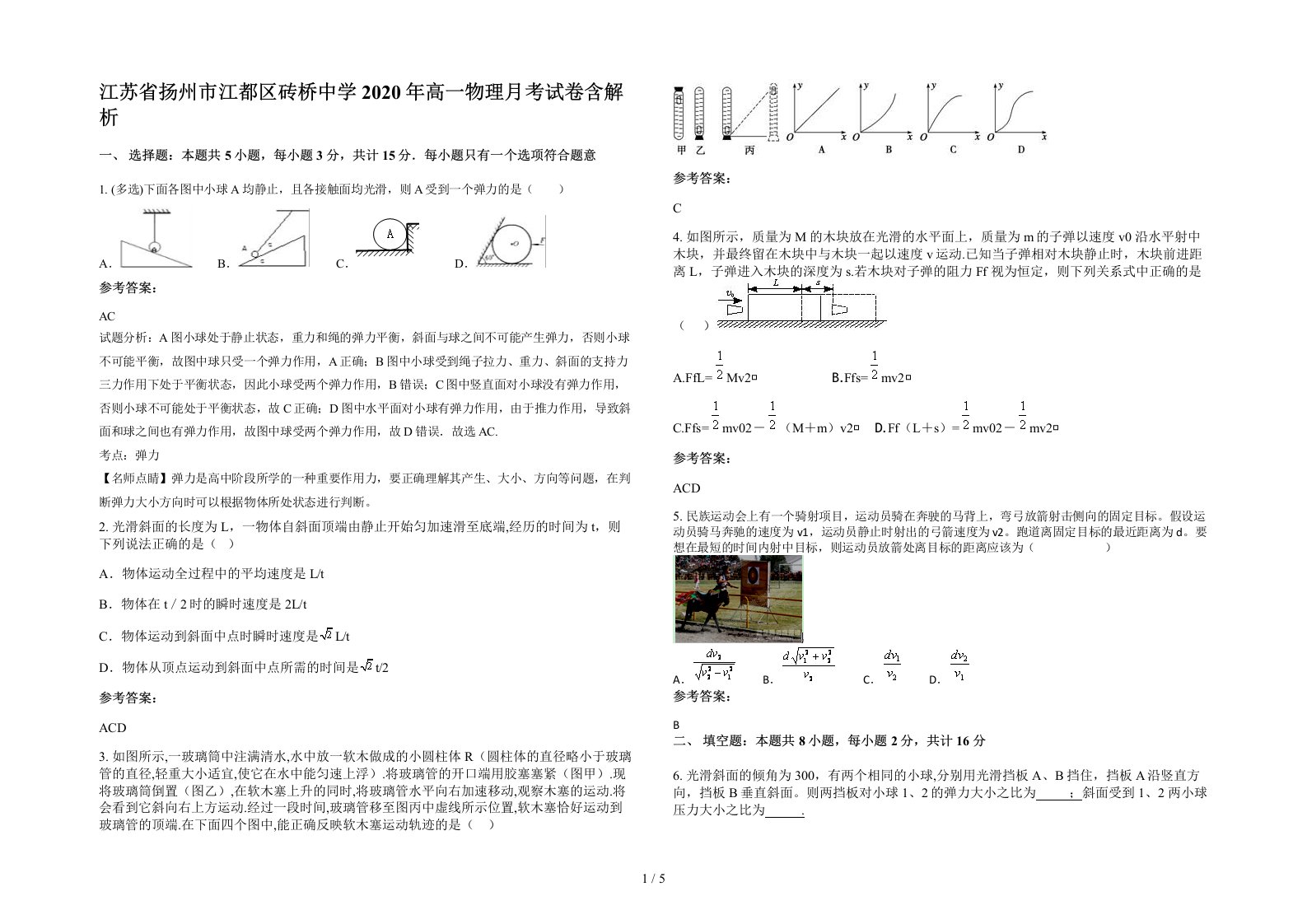 江苏省扬州市江都区砖桥中学2020年高一物理月考试卷含解析