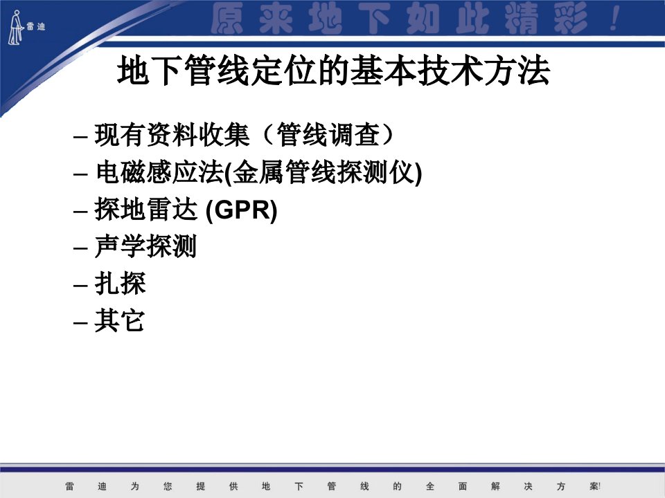 陀螺仪精确定位地下管线技术简介