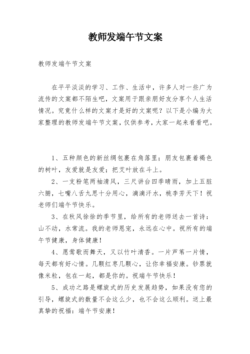 教师发端午节文案