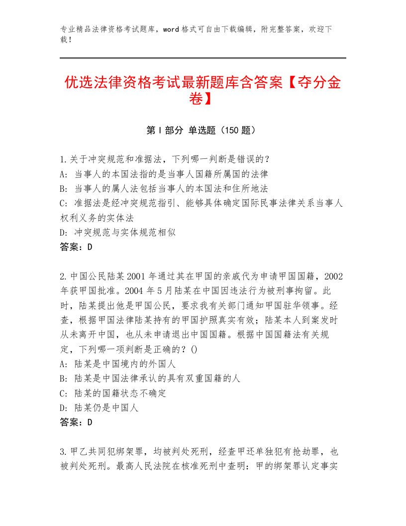 内部培训法律资格考试真题题库汇编