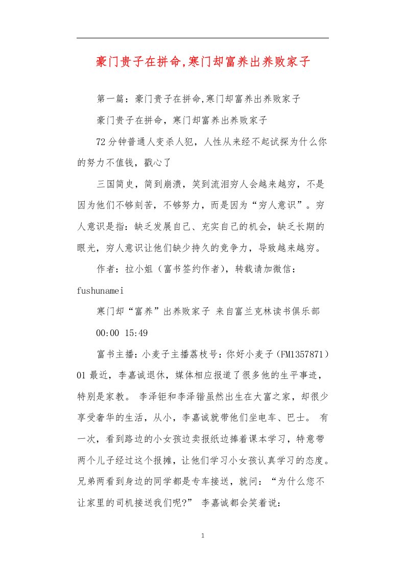 豪门贵子在拼命,寒门却富养出养败家子