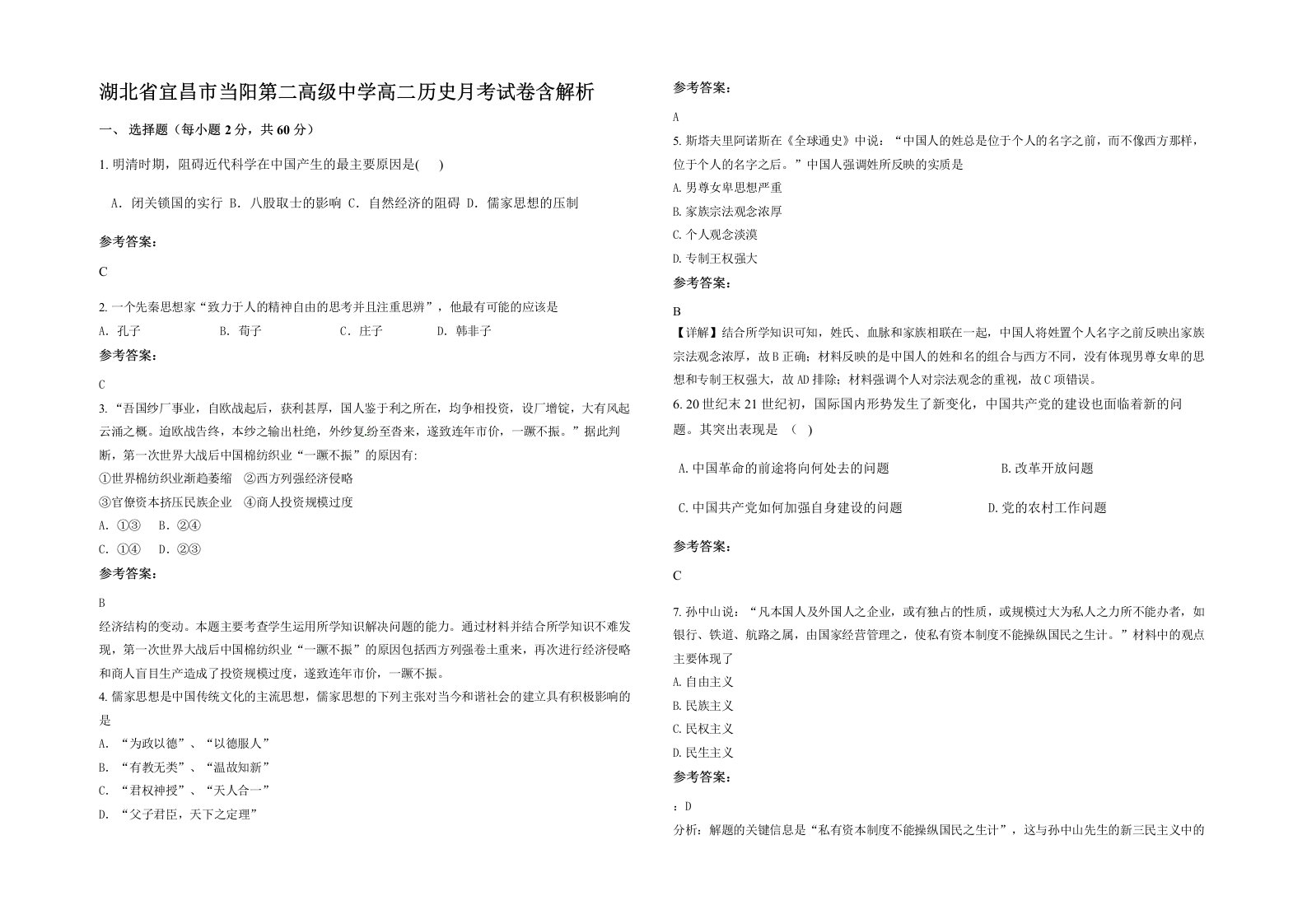 湖北省宜昌市当阳第二高级中学高二历史月考试卷含解析