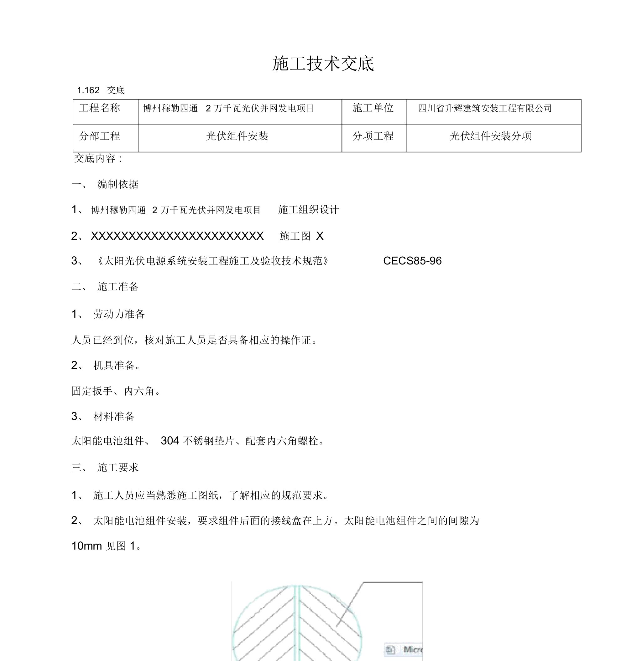 技术交底(光伏组件安装)