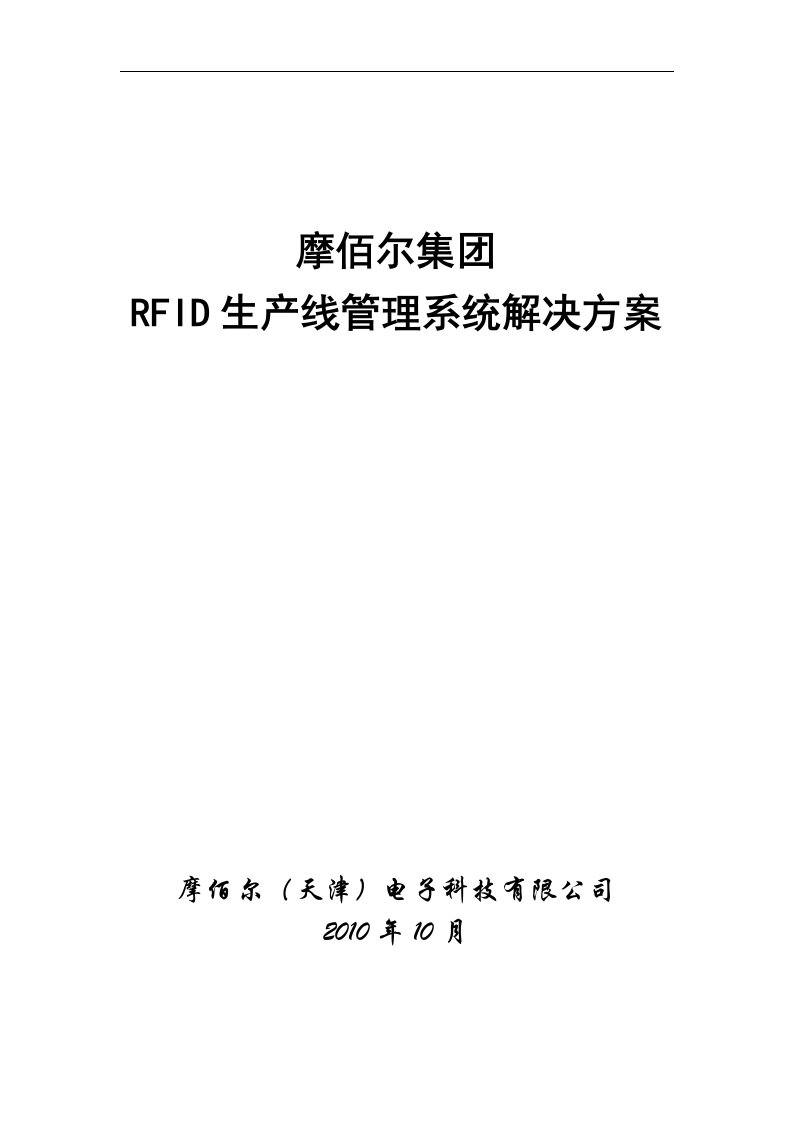 RFID服装、电子生产线管理方案1