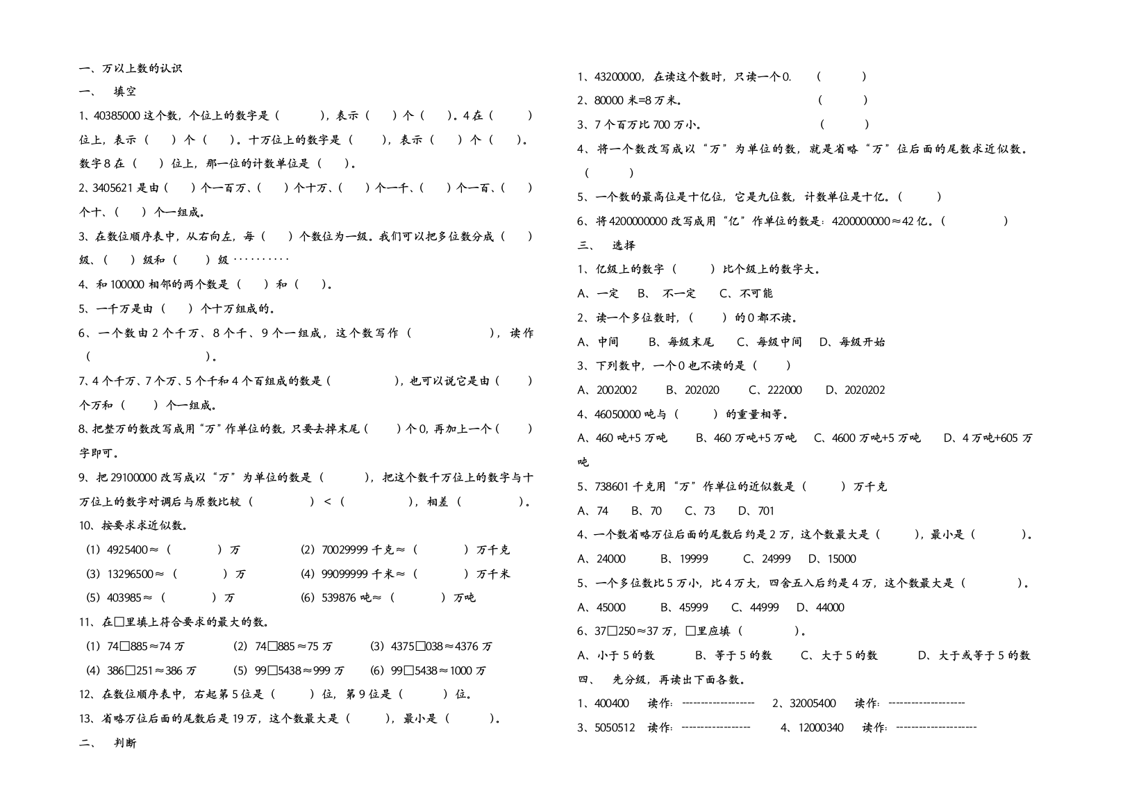 【小学中学教育精选】2014--2015西师版小学四年级上册数学总复习试卷一