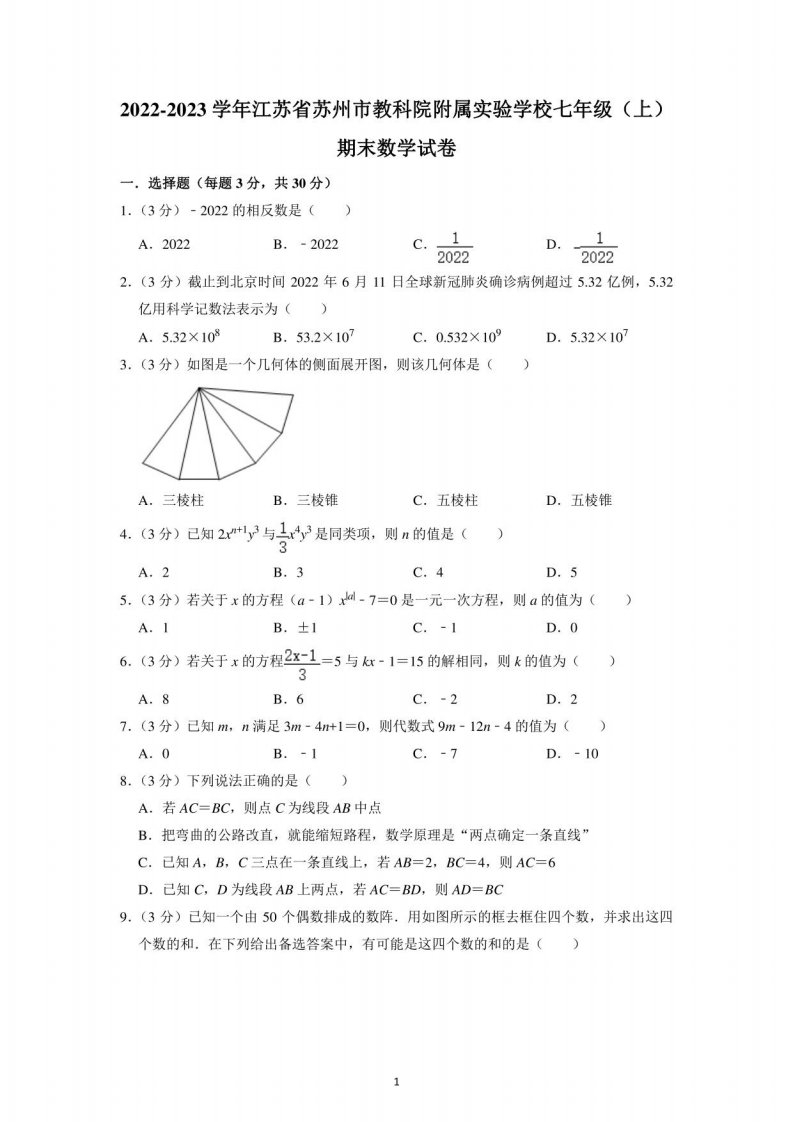 孟建平各地期末试卷答案2022数学七年级上册