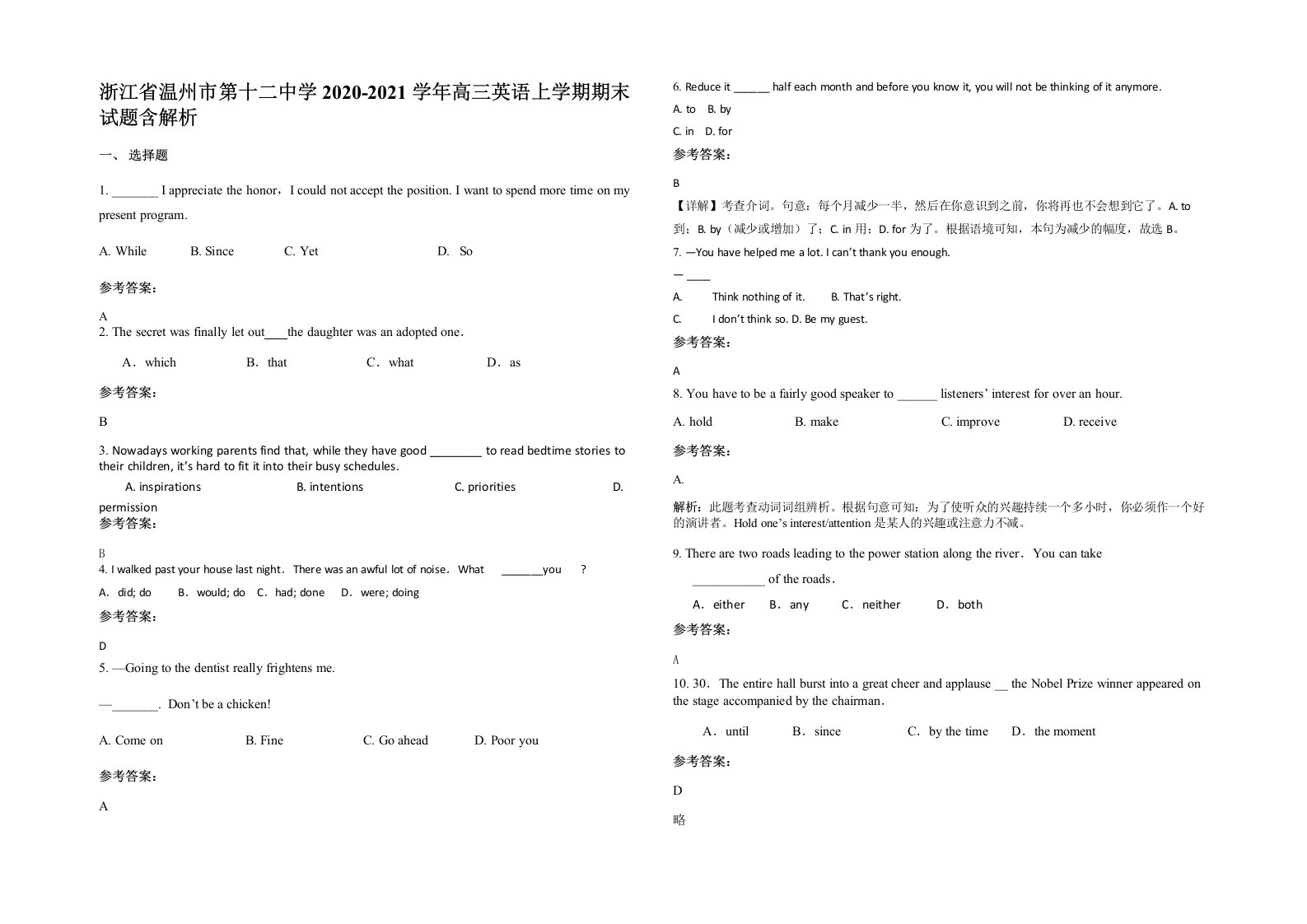 浙江省温州市第十二中学2020-2021学年高三英语上学期期末试题含解析