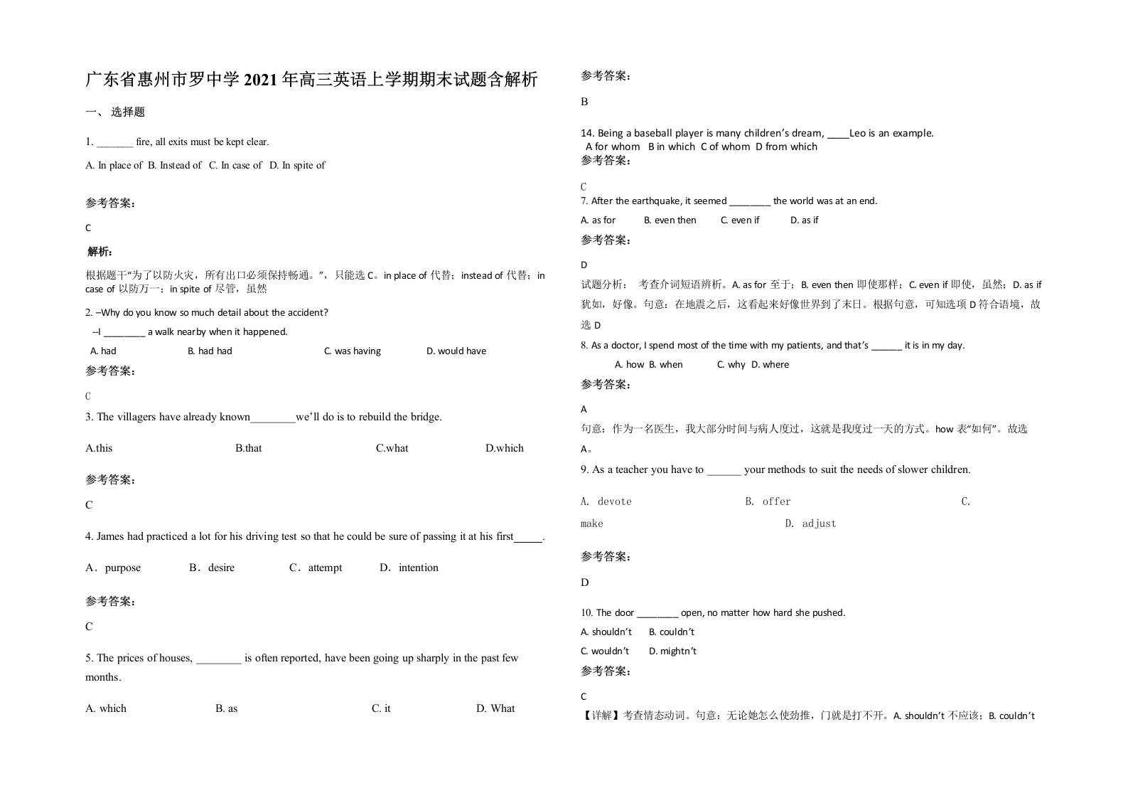 广东省惠州市罗中学2021年高三英语上学期期末试题含解析