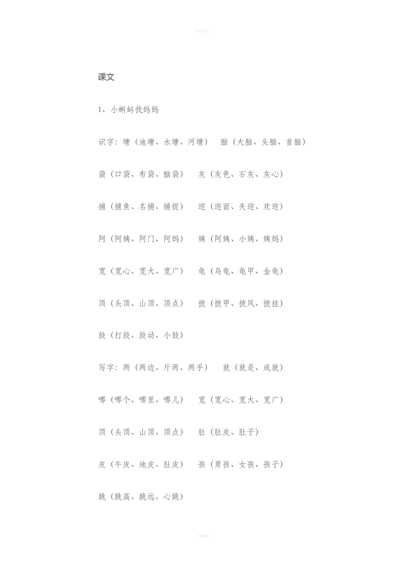 部编版小学语文二年级上学期上册组词表