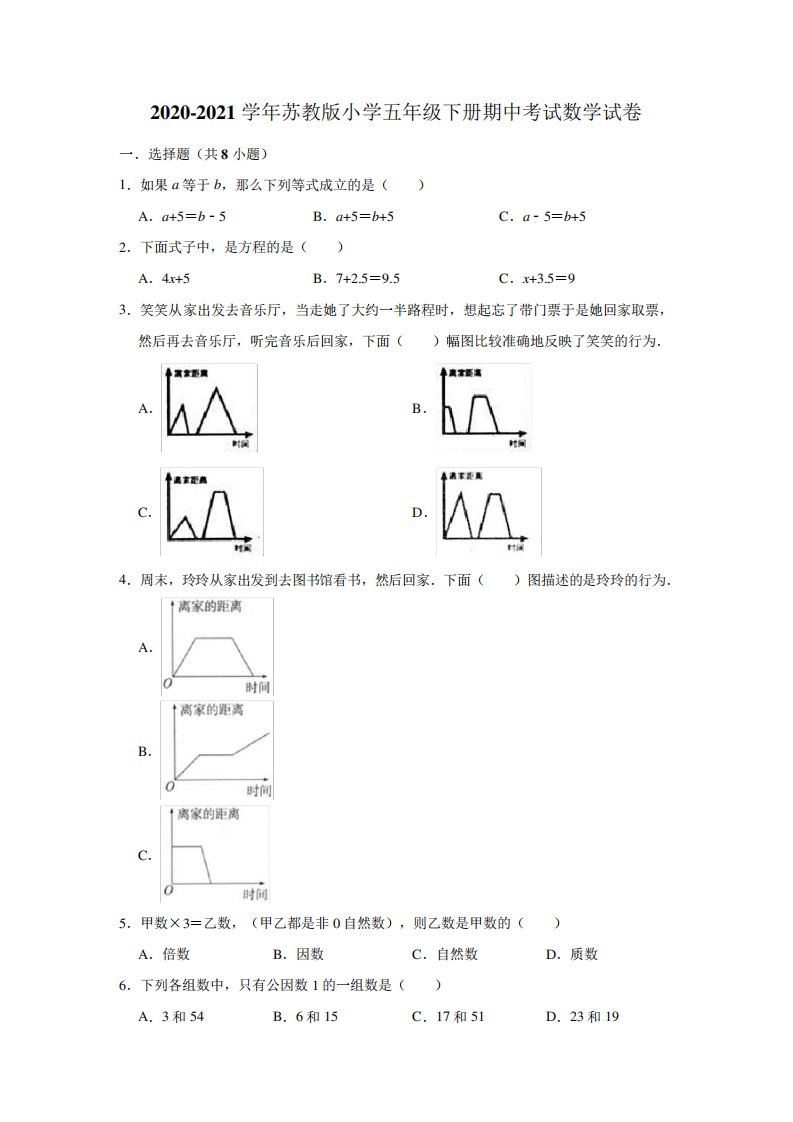 五年级下册数学2020-2021学年期中考试试卷(含解析)苏教版