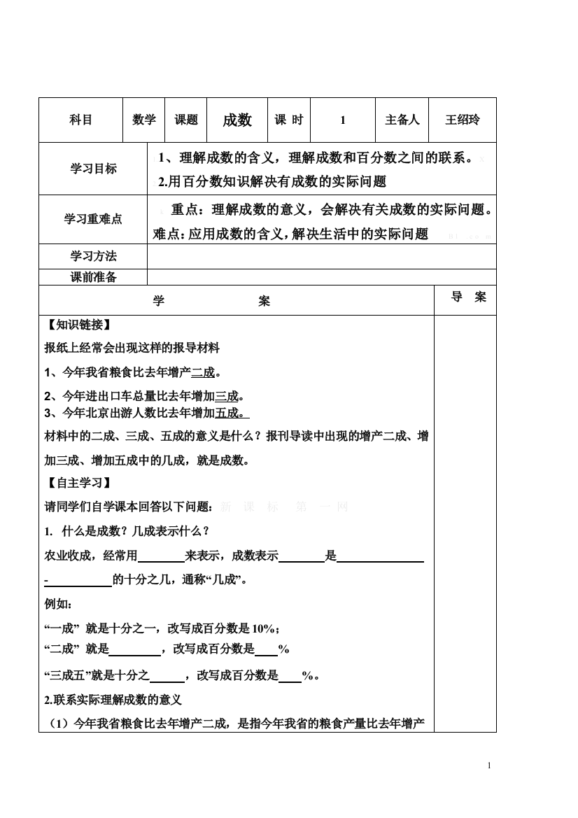 2017-2018六年级下册数学第二单元《百分数》导学案