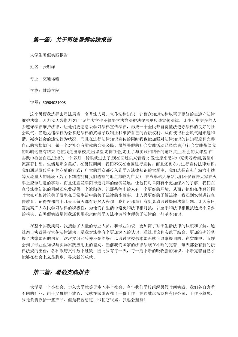 关于司法暑假实践报告[修改版]