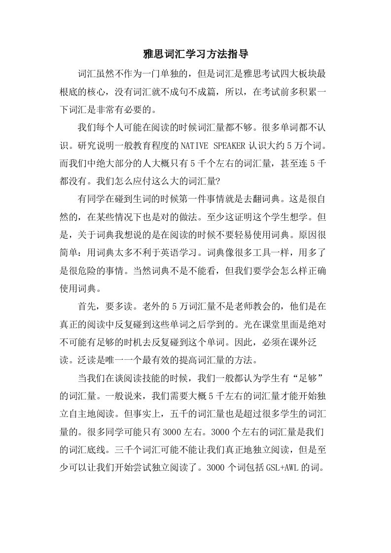 雅思词汇学习方法指导