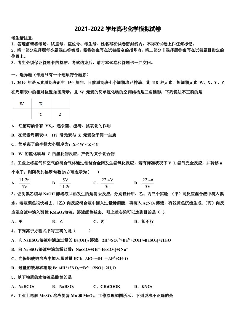 2021-2022学年山东泰安市高三下学期联合考试化学试题含解析