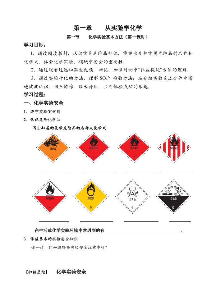 成都市树德中学《化学实验基本方法》学案课时练习