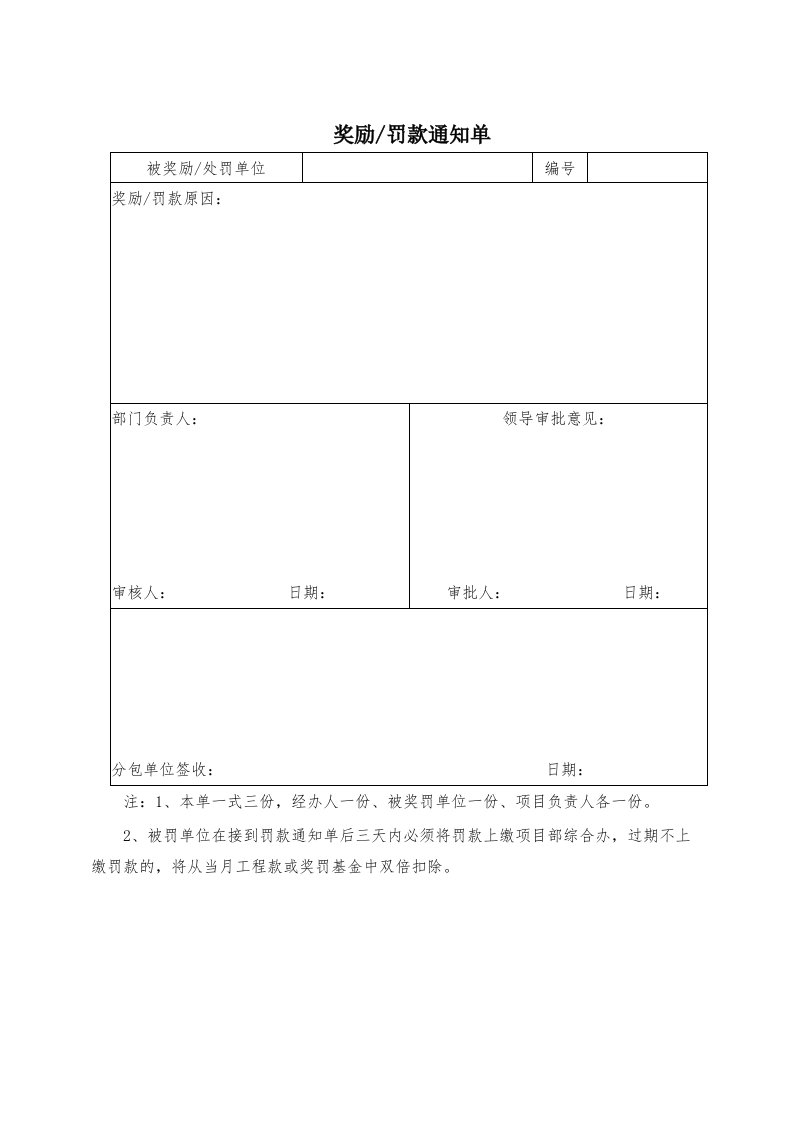 表格模板-总包管理表格