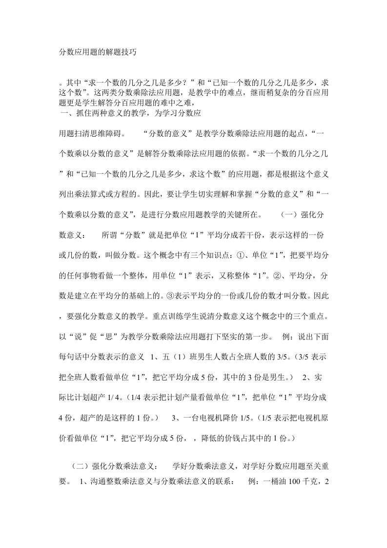 分数应用题的解题技巧