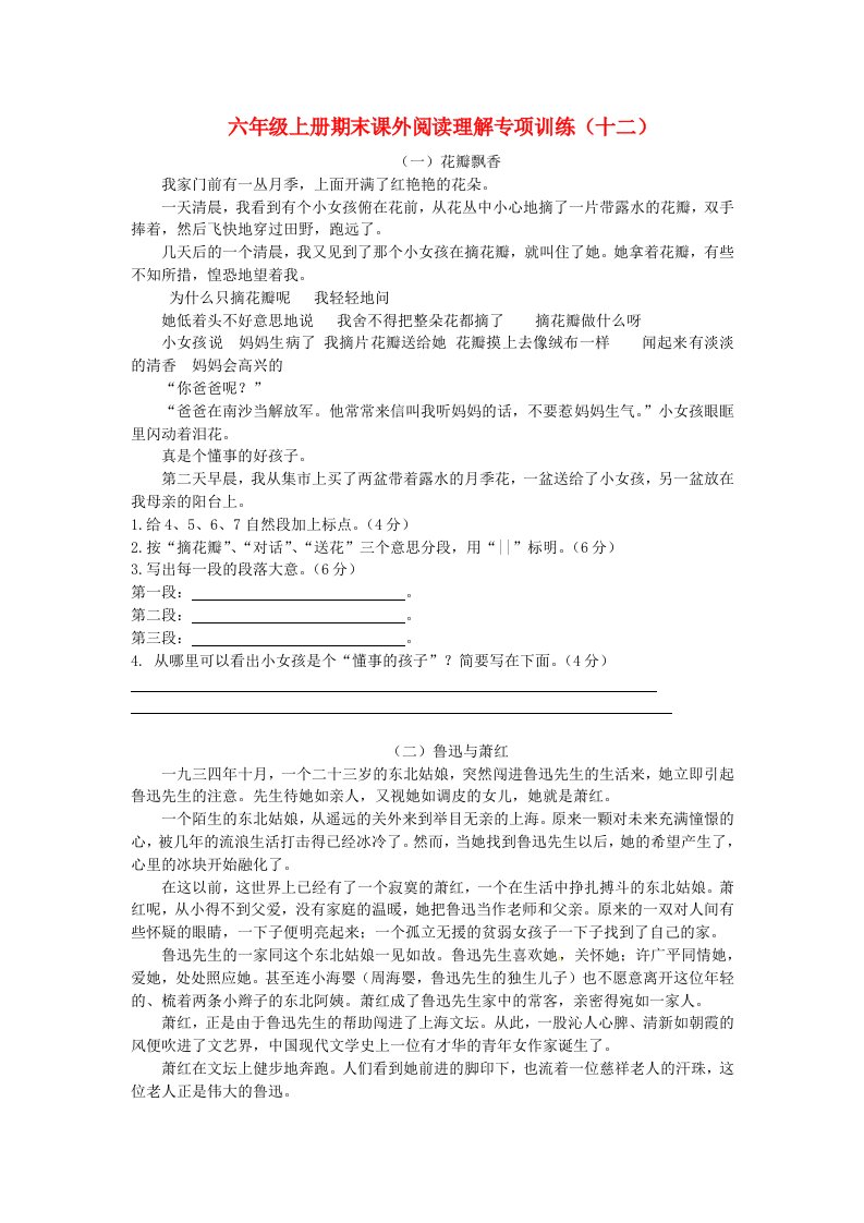 六年级语文上册期末复习课外阅读理解专项训练十二新人教版