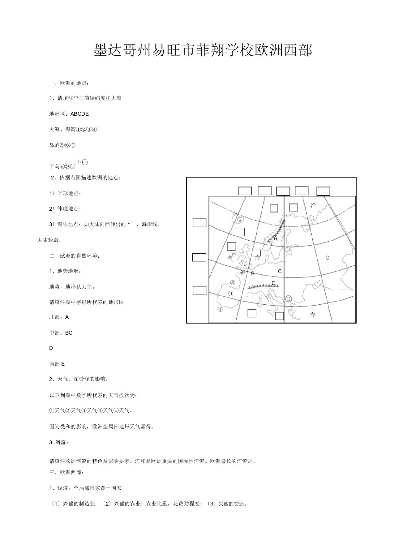 菲翔学校七年级地理下册第八章第二节欧洲西部课时过关试题